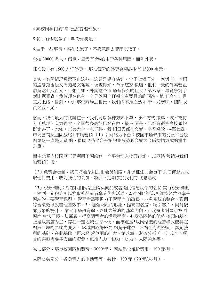 企业策划方案下载【精品文档】.doc_第3页