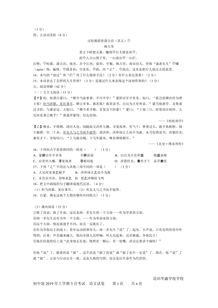 湖南省花垣华鑫学校初中部2019年3月考七年级语文试题卷_第3页