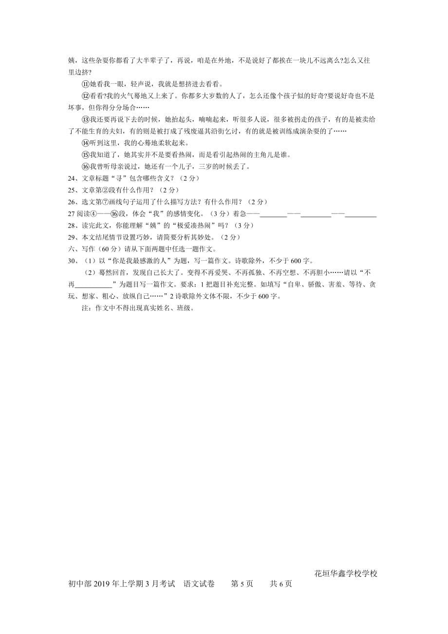 湖南省花垣华鑫学校初中部2019年3月考七年级语文试题卷_第5页