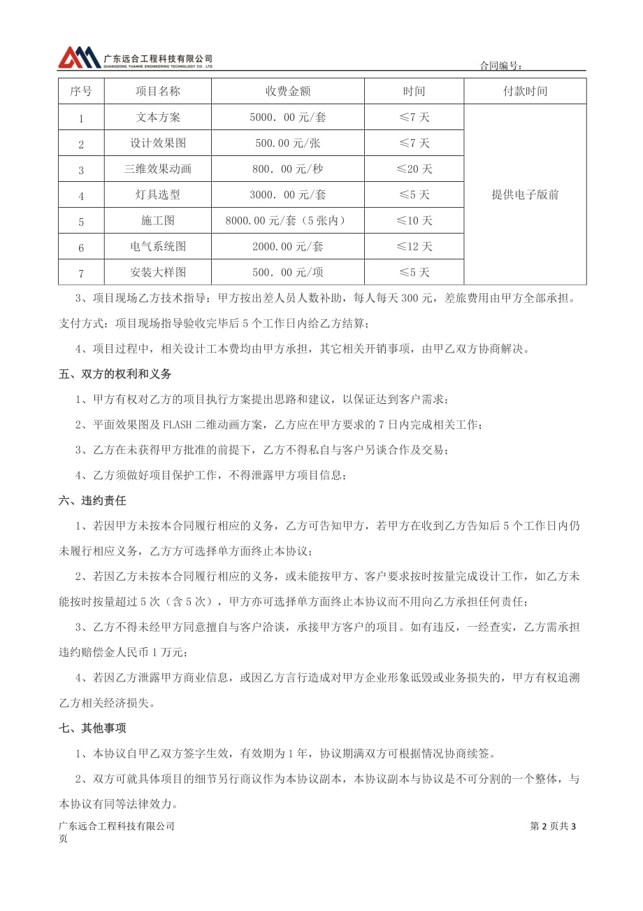 亮化设计技术服务合同(模板)_第2页