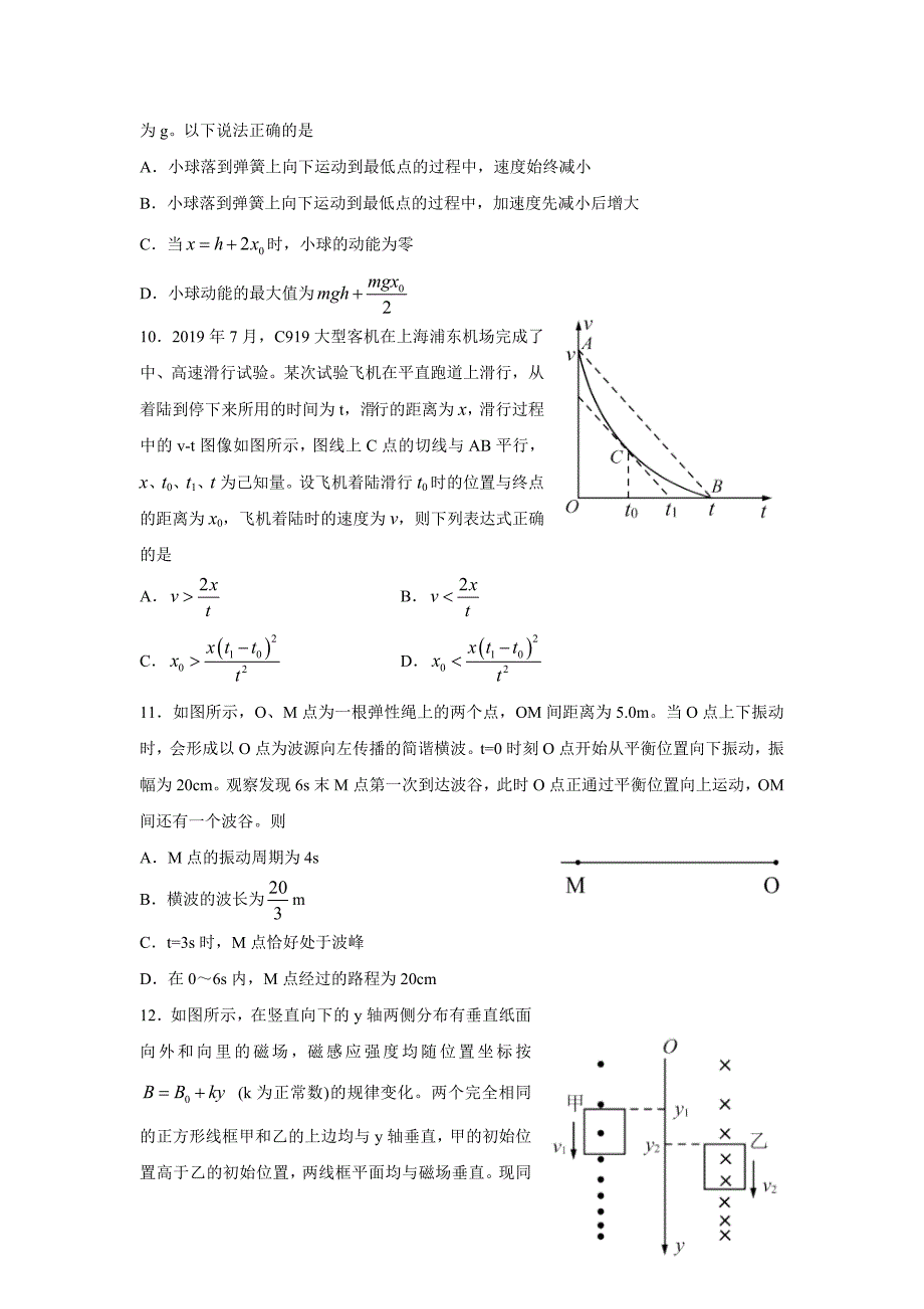 山东省淄博市第七中学2020届高三一模考试物理试卷word版_第4页