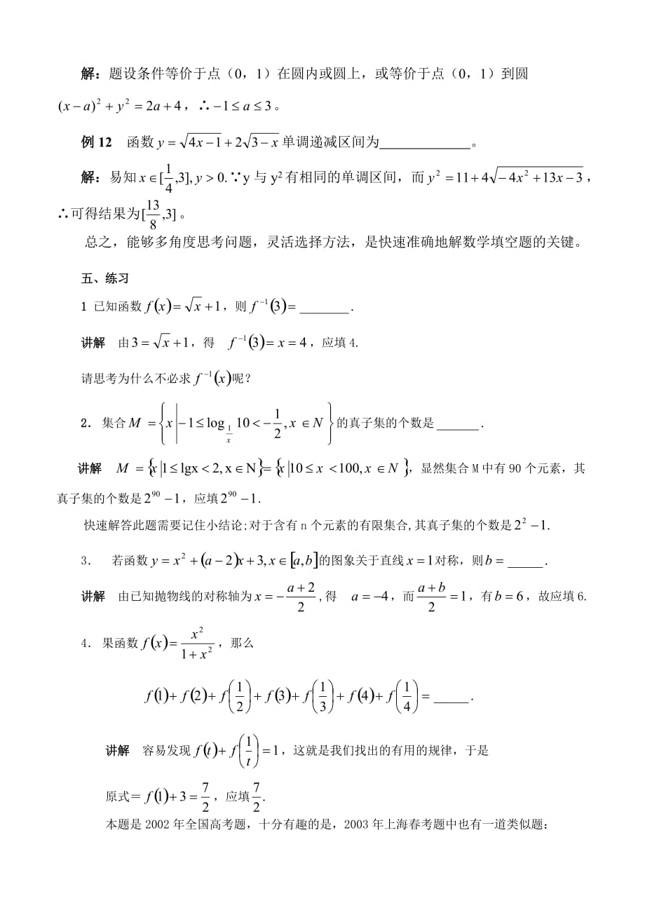 高考数学填空题常用解法.doc_第4页