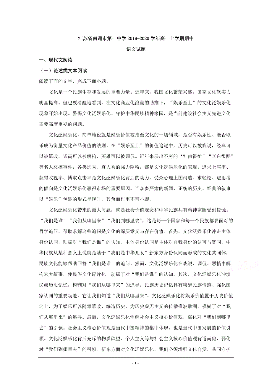 江苏省2019-2020学年高一上学期期中考试语文试题 Word版含解析_第1页