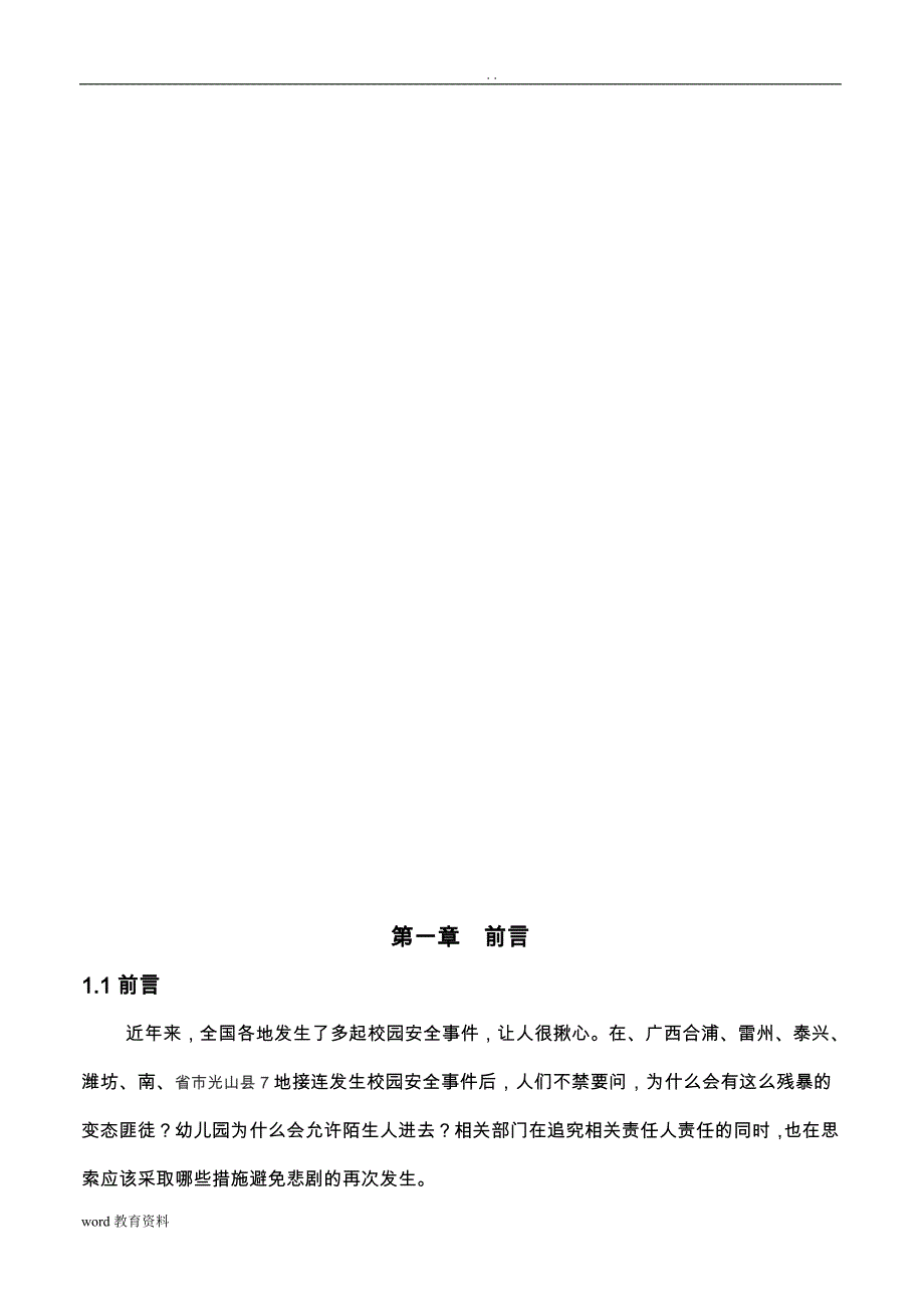 平安校园一键式应急预警系统技术方案设计_第3页