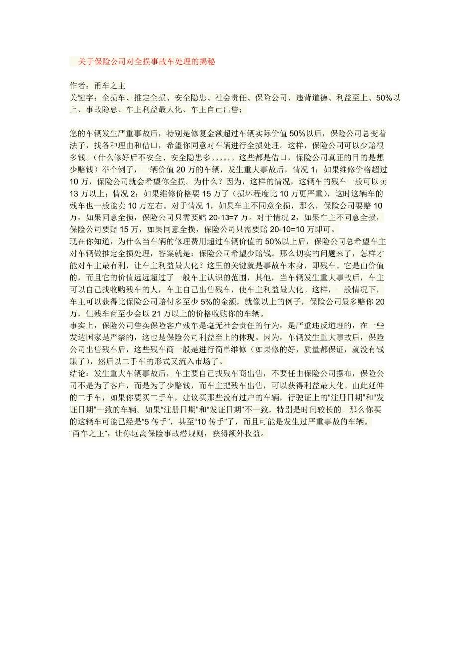 事故车保险维修潜规则_第4页