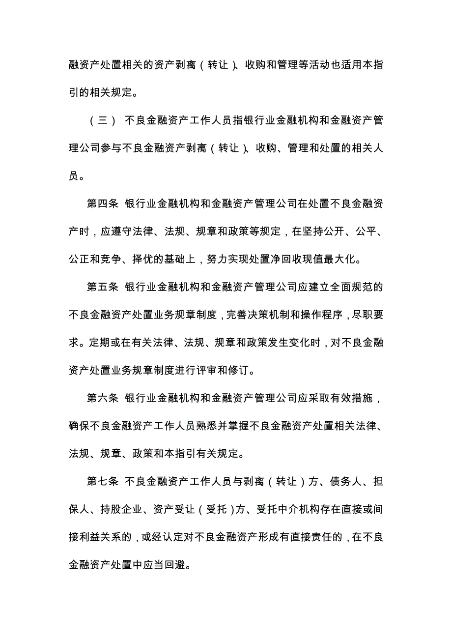 《不良金融资产处置尽职指引》_第2页