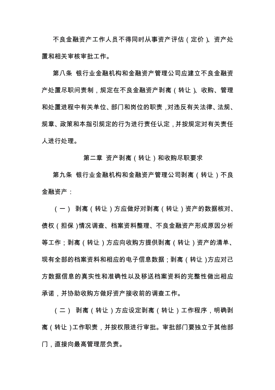 《不良金融资产处置尽职指引》_第3页