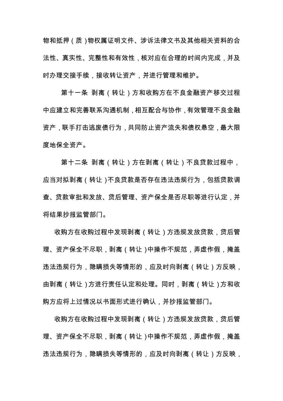 《不良金融资产处置尽职指引》_第5页