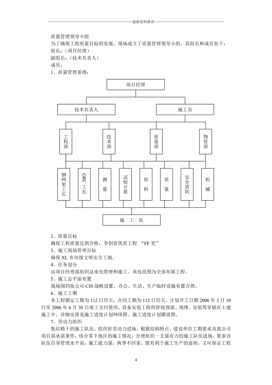 博物馆陈列布展工程施工方案精品版_第4页