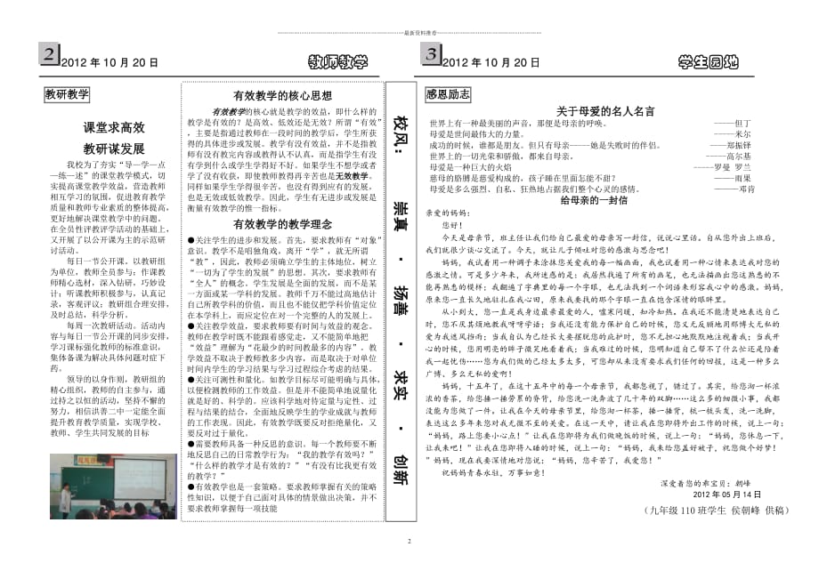 校报模板精品版_第2页