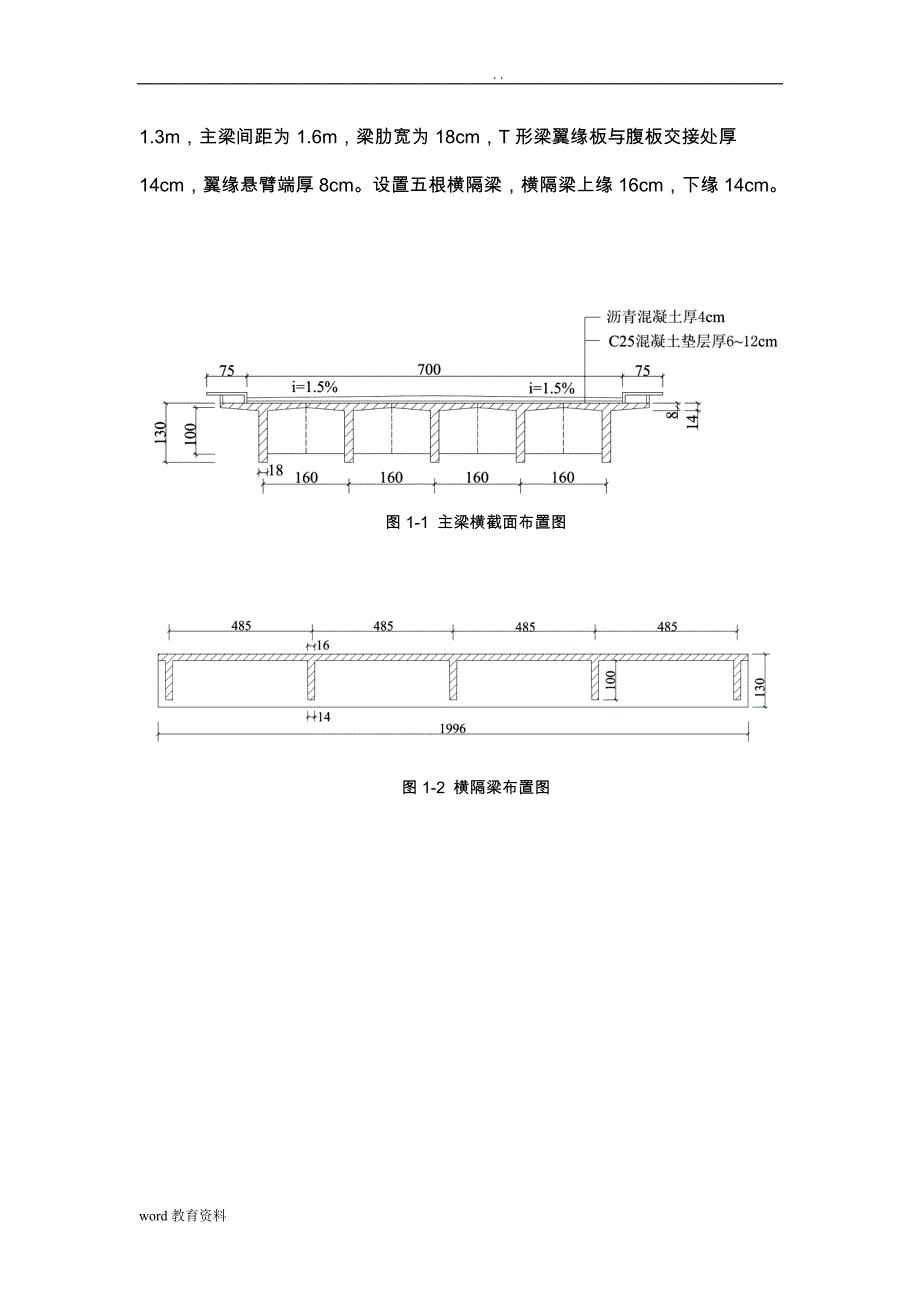 桥梁工程课程设计报告说明书(模板)_第2页