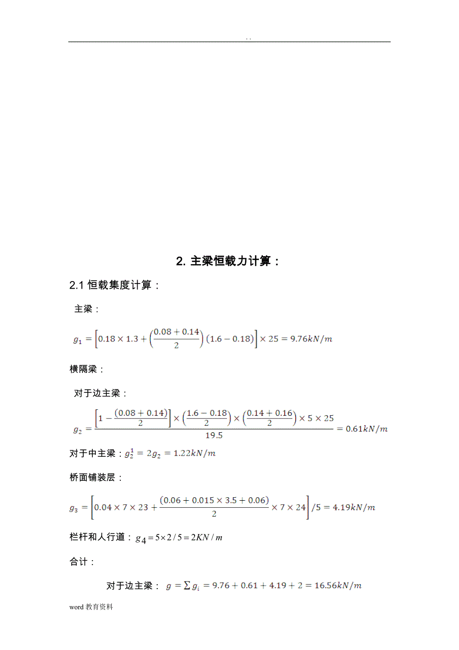 桥梁工程课程设计报告说明书(模板)_第3页