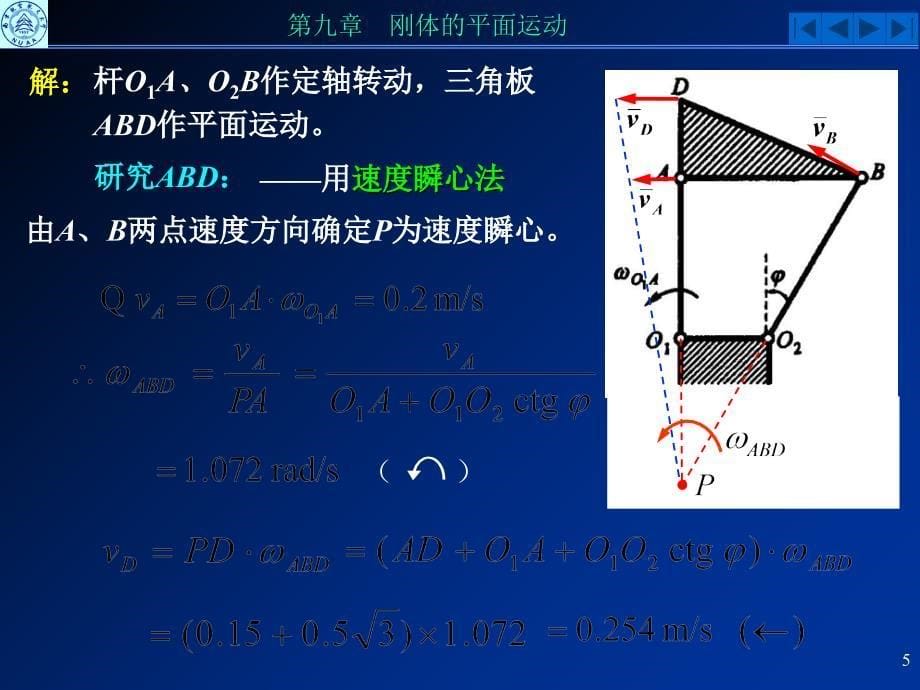 理论力学09刚体平面运动习题教程文件_第5页