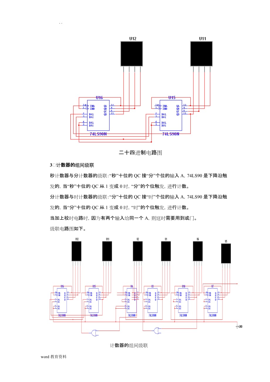 数字电子钟施工设计方案_第3页