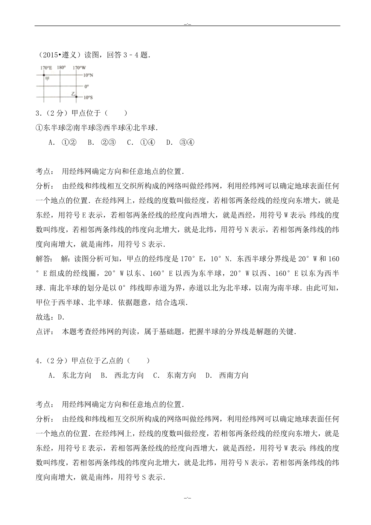 2020届贵州省遵义中考地理模拟试题_第2页