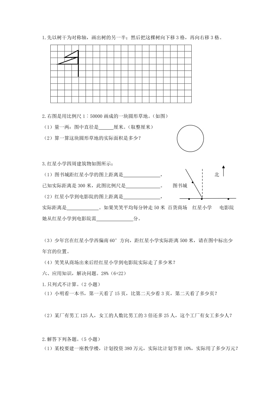 小升初数学复习题及毕业模拟试卷18（无答案） 人教版_第3页