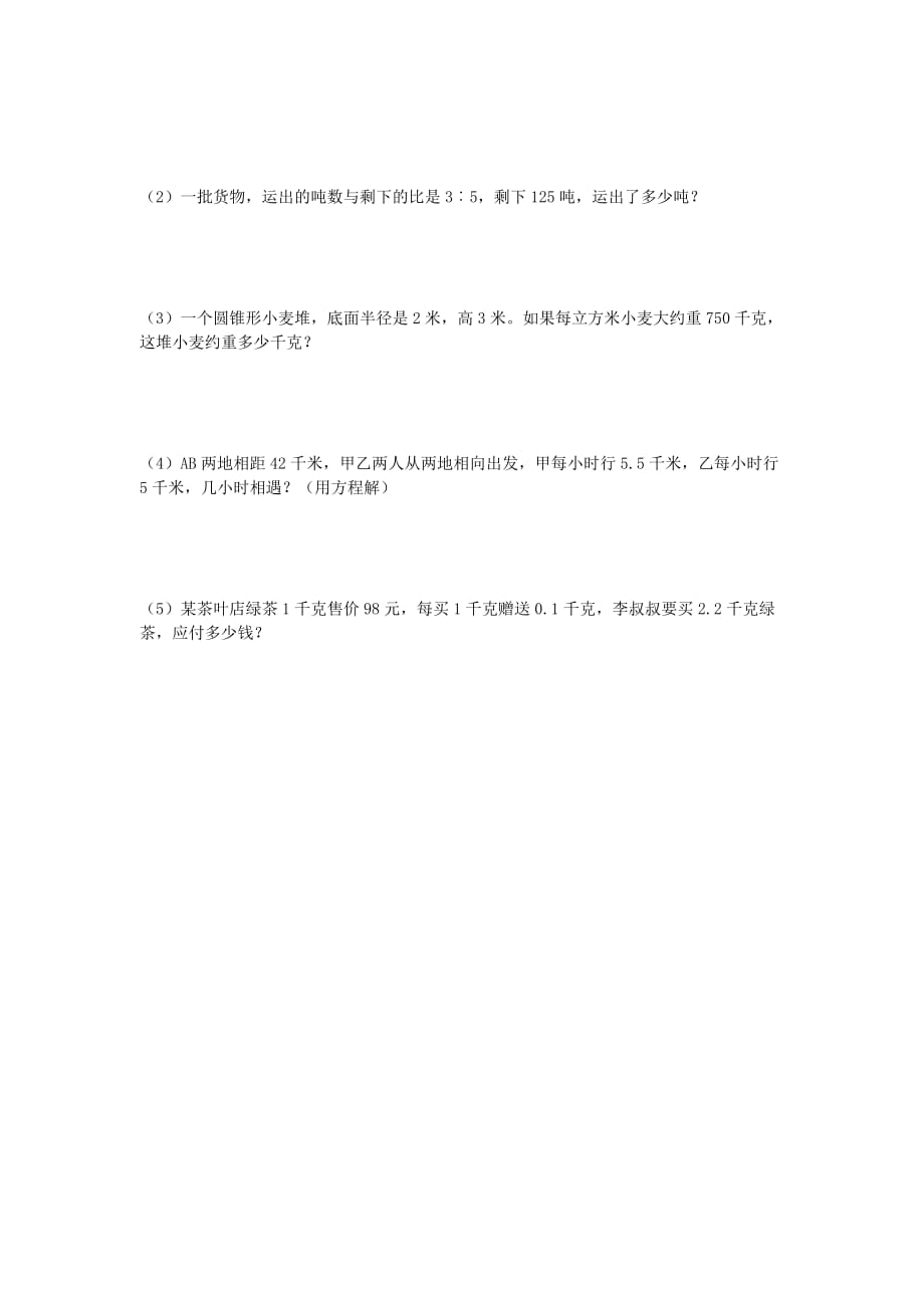 小升初数学复习题及毕业模拟试卷18（无答案） 人教版_第4页