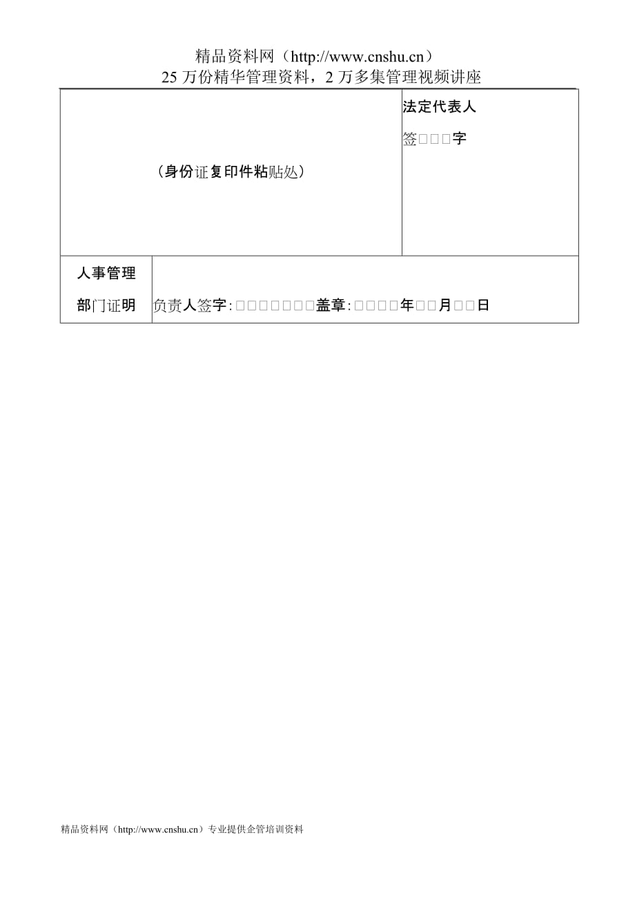 2020年工商局业务表格--企业法人代表人履历表精品_第2页