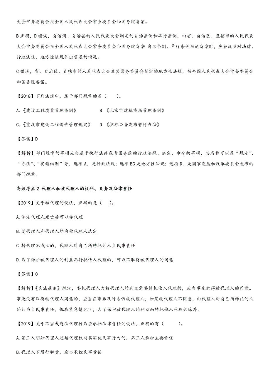 2020年一建法律法规高频考点(精华版)_第4页