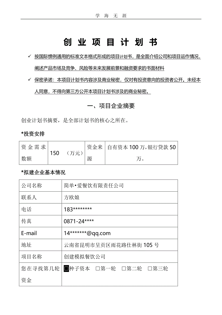 创建模拟公司(1)_第2页