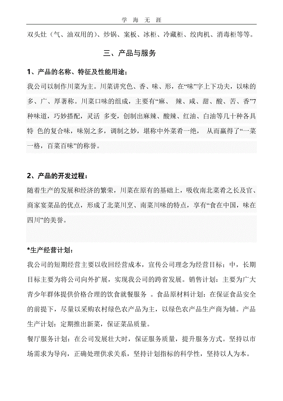 创建模拟公司(1)_第4页