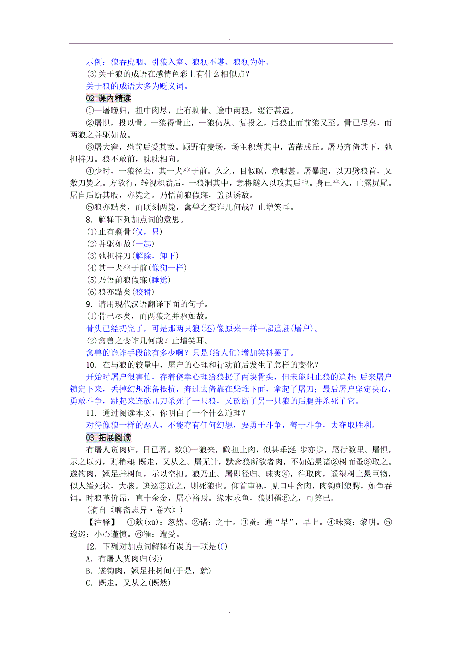 2020届人教版七年级语文上册第20课狼精编练习_第2页