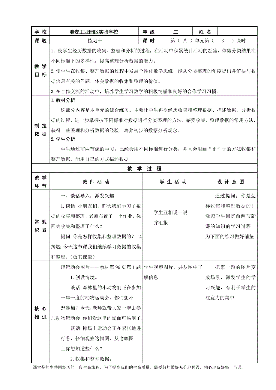 镇江苏教版二年级数学下册第八单元《练习十》教案_第1页