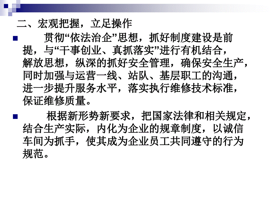 企业干部依法治企课件培训课件_第4页