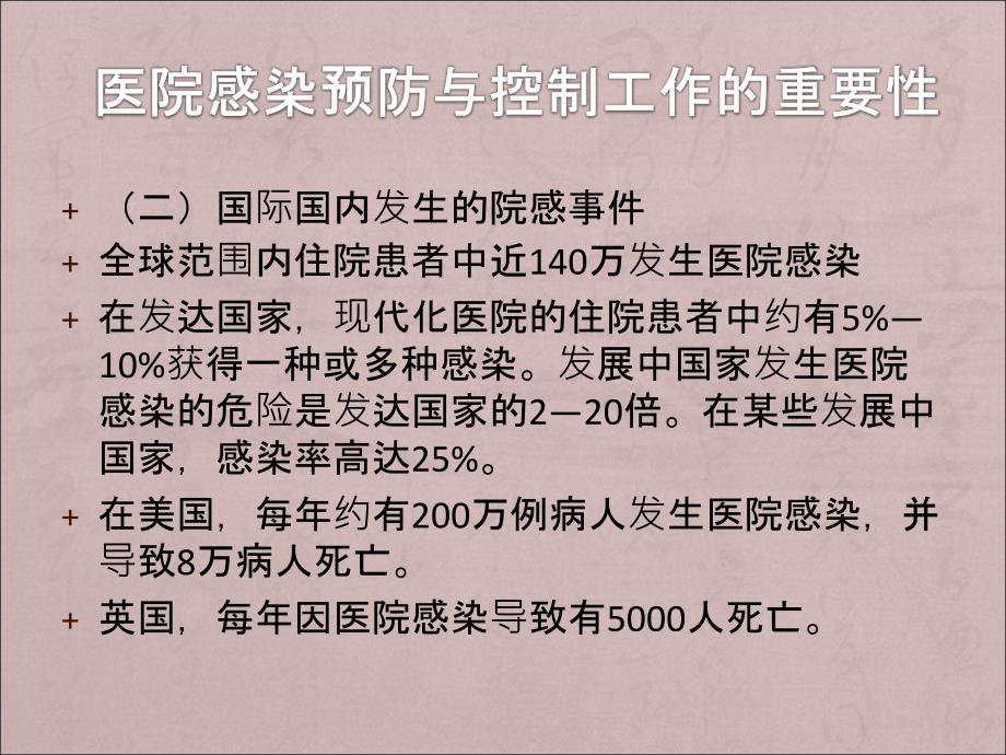 医院感染预防与控制PPT课件_第3页