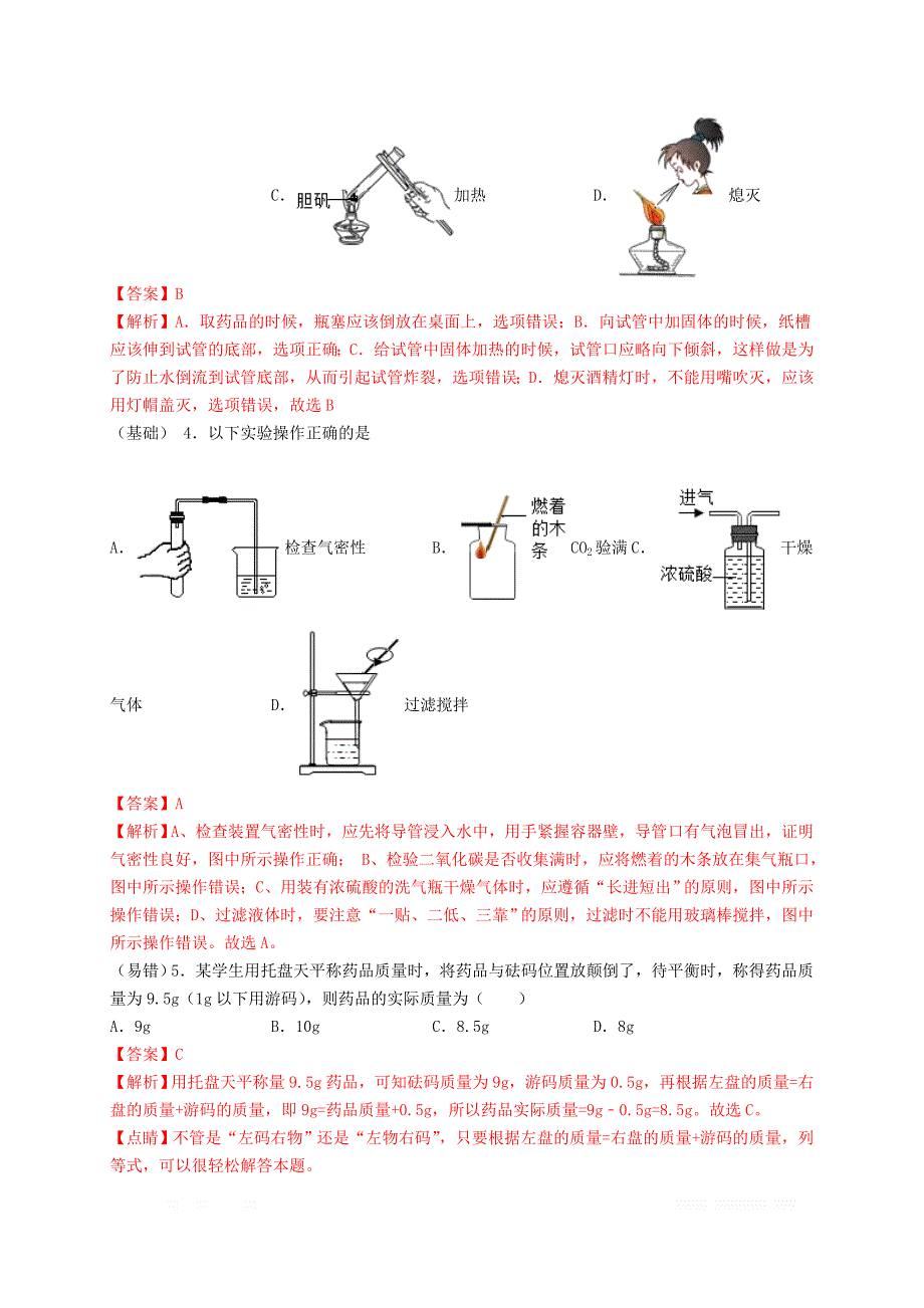 2020年人教版初中化学九年级上学期期末总复习200题专练01（选择题）_第2页