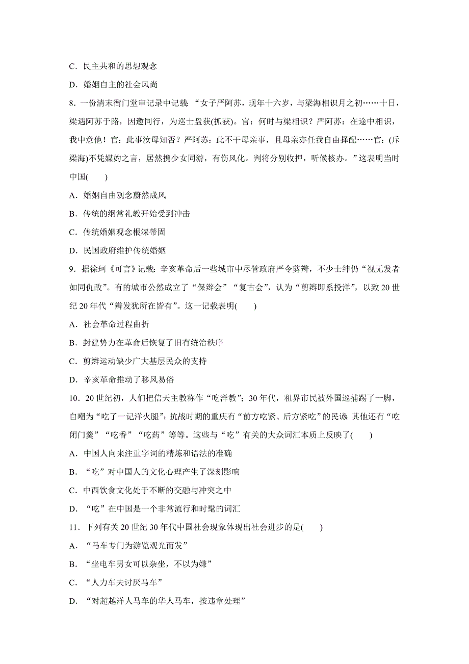 高一历史人民版必修2专题检测卷：专题四中国近现代社会生活的变迁Word版含解析.docx_第3页