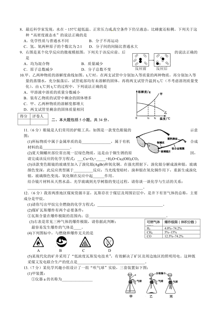 安徽省2014年中考化学试题_第2页