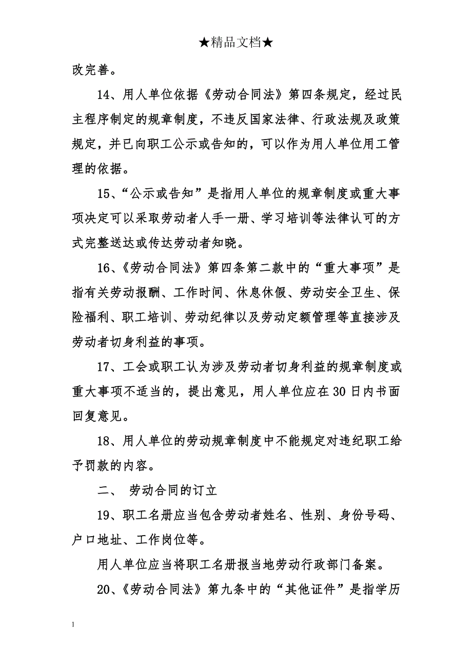 劳动合同法实施细则2018全文电子教案_第3页