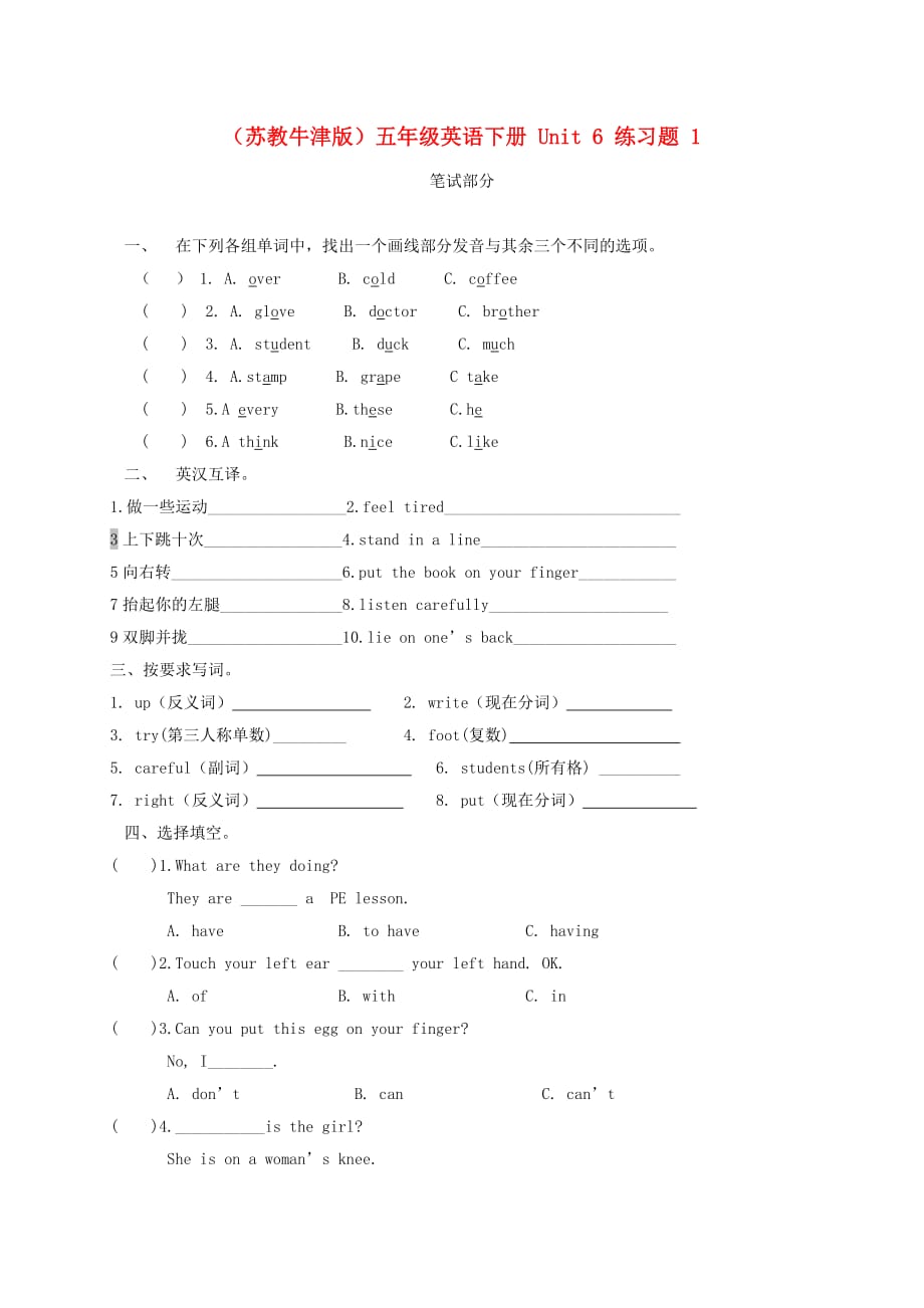 五年级英语下册 Unit 6 练习题 1 苏教牛津版_第1页