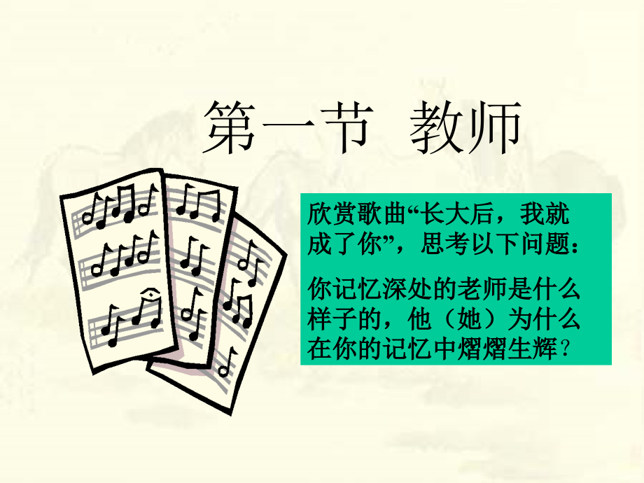 教师与学生教育学_第3页