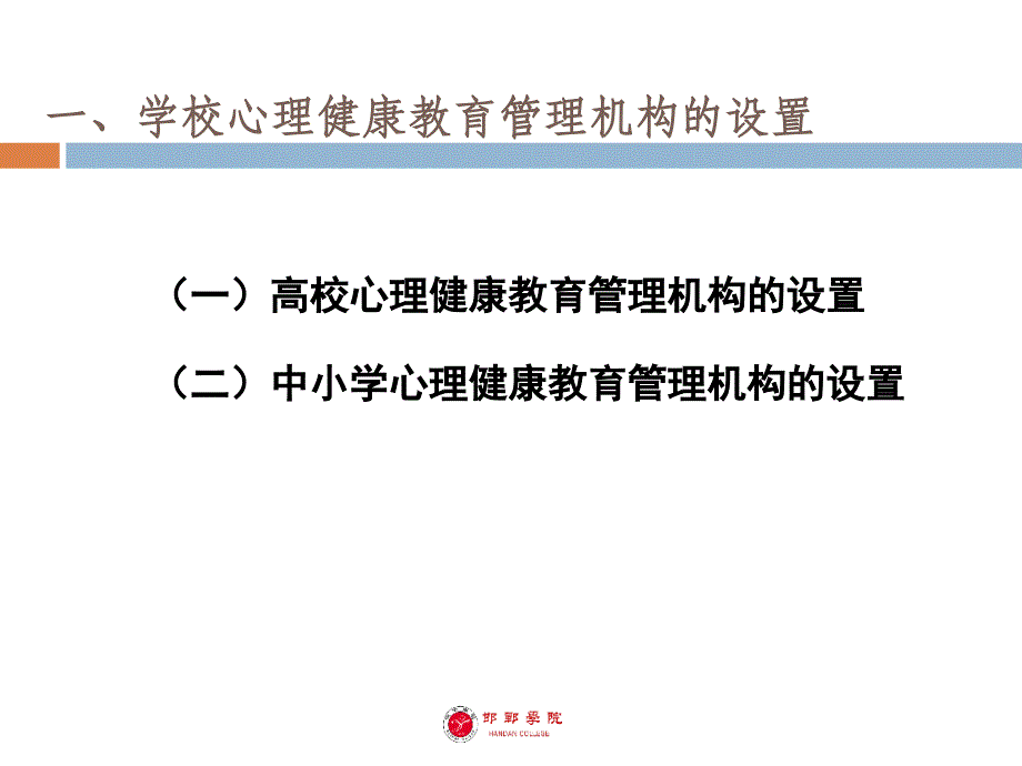 学校心理健康教育的管理工作ppt医学课件_第3页