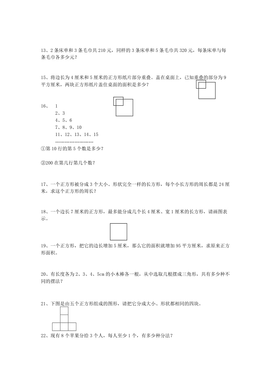 小升初数学创新思维训练摸底测试题1 人教版_第2页