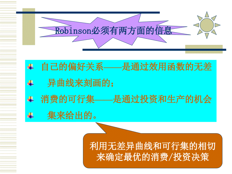 2金融经济学(第二章 资本市场、消费和投资)_第4页