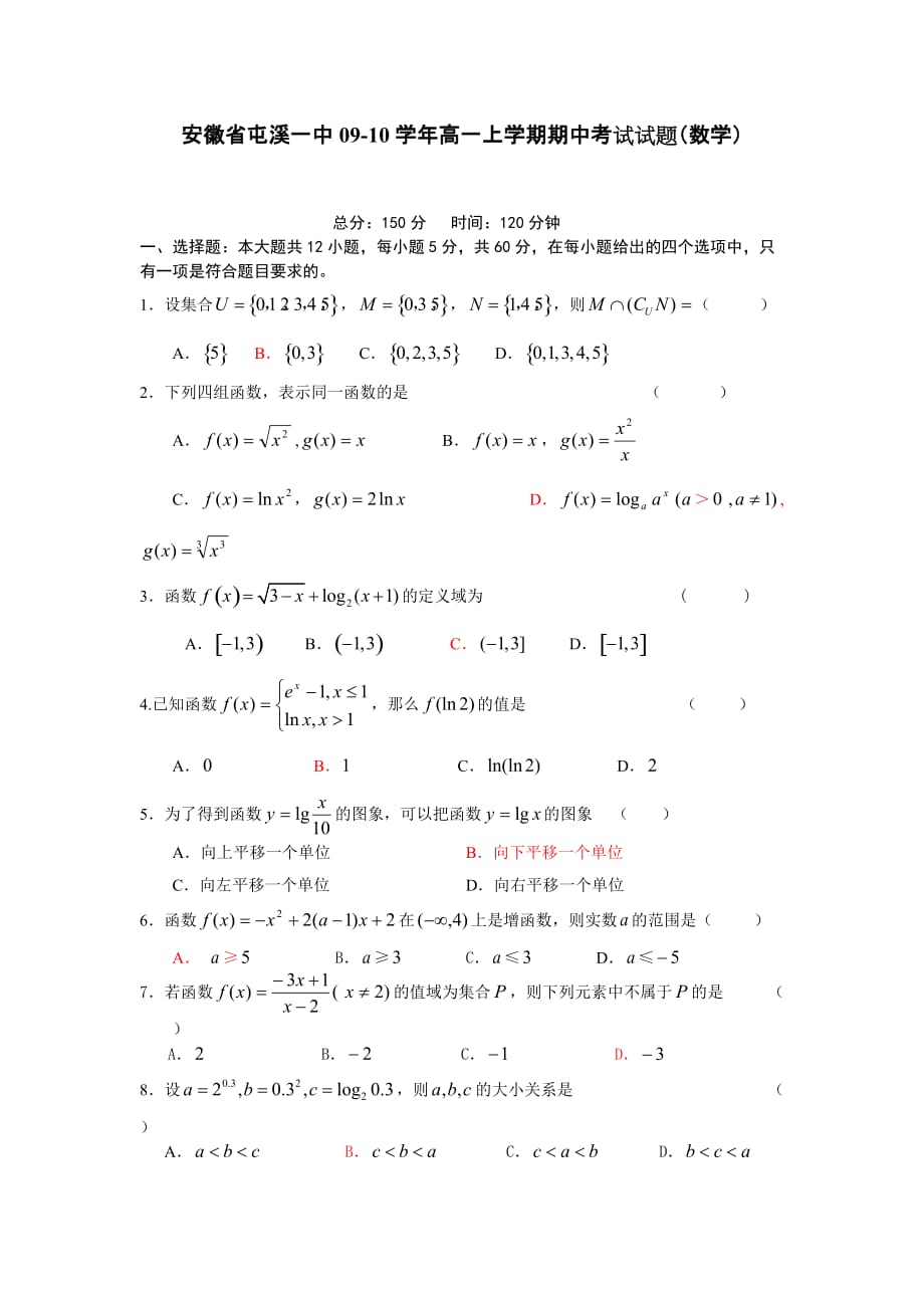 安徽省09-10学年高一上学期期中考试试题(数学)_第1页