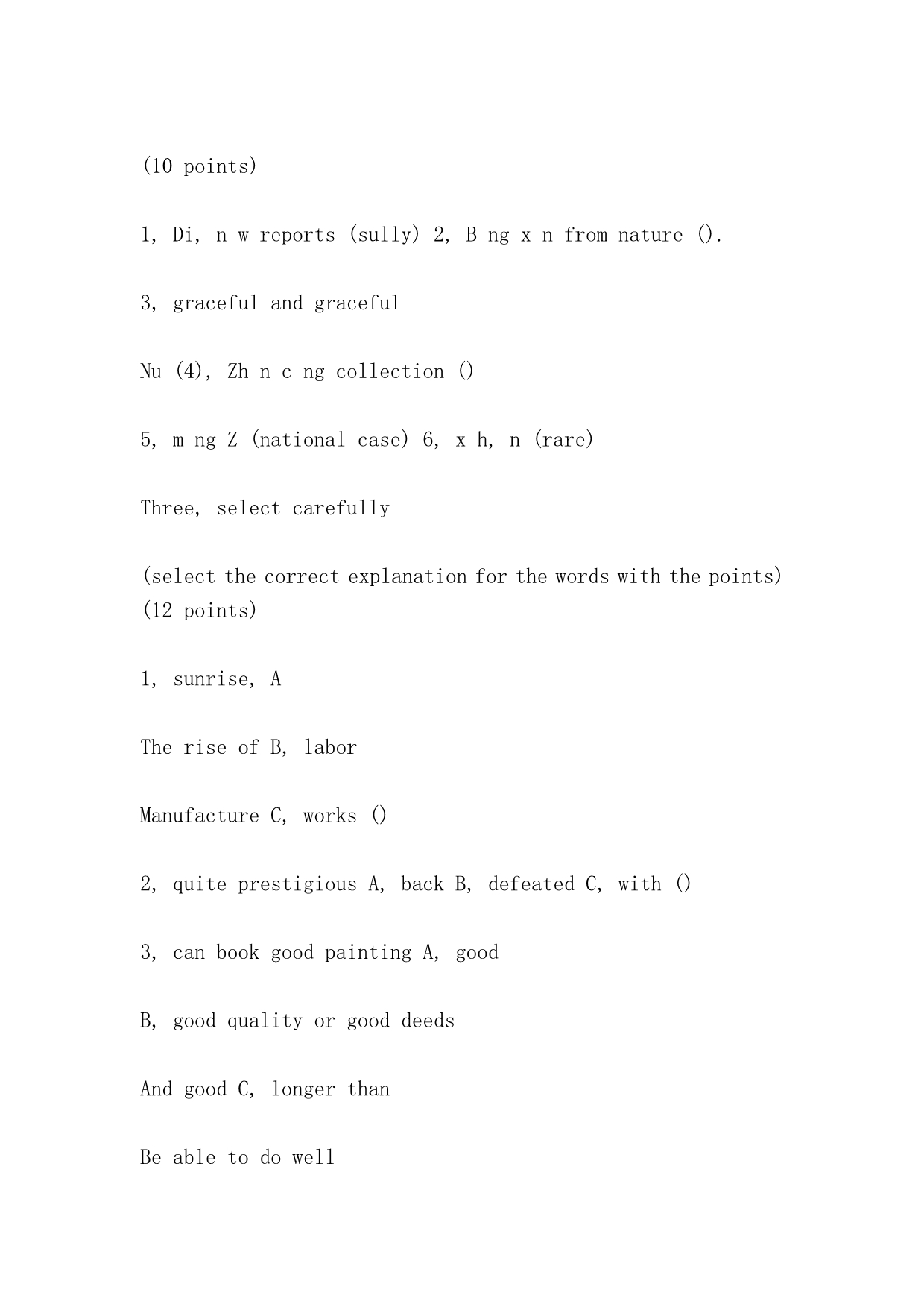 人教新课标五年级语文(上)单元测评卷（New curriculum (grade five) unit uation paper for teaching new curriculum）.doc_第2页