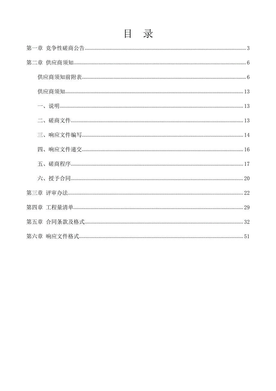 农民体育工程篮球场地硬化项目招标文件_第2页