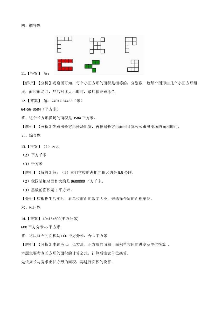 人教版三年级下册数学第五单元测试卷3（含答案）_第5页