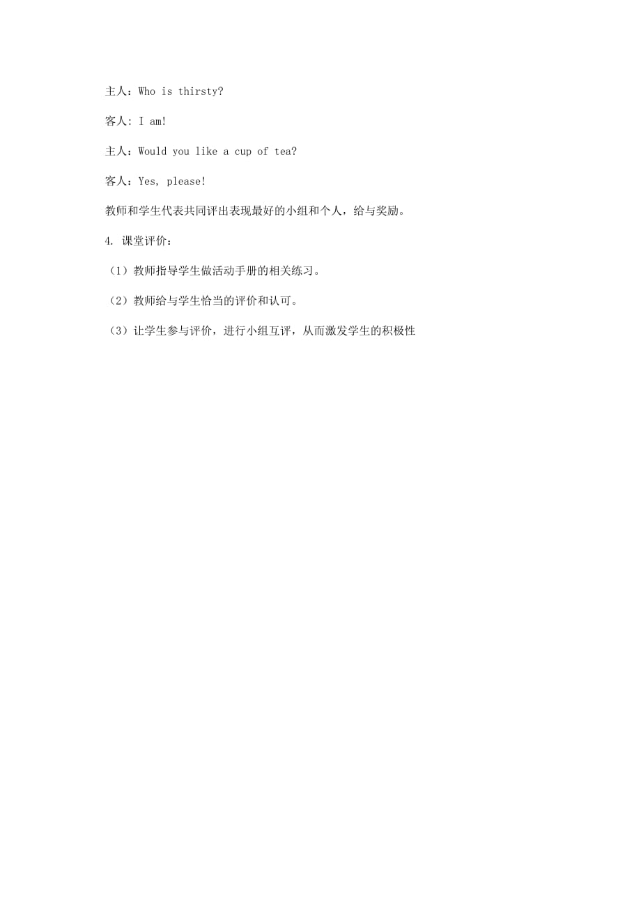 五年级英语上册 Unit 1 Lesson 6(1)教案 冀教版（一起）_第3页