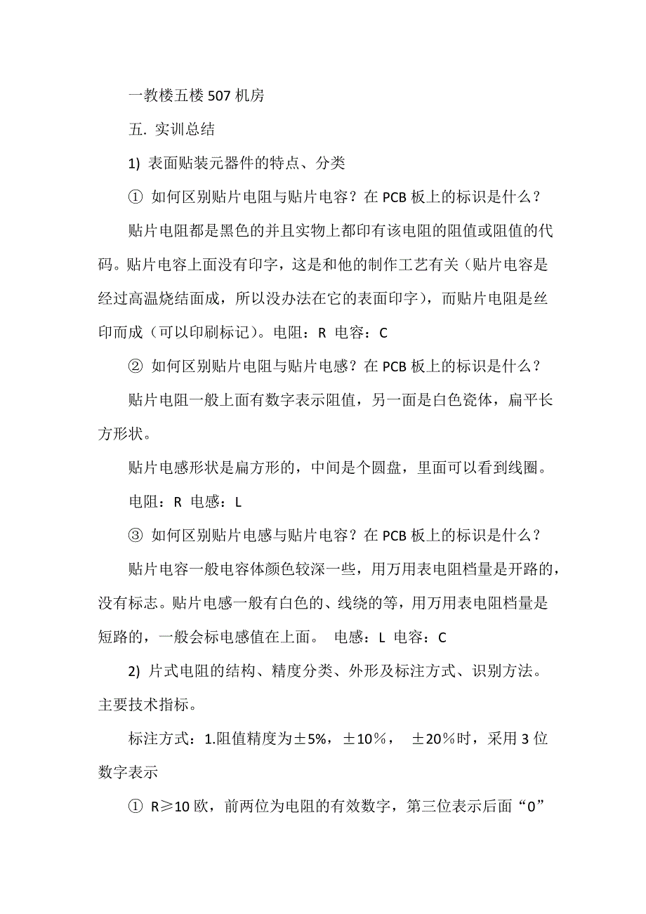 关于smt实验报告_第2页