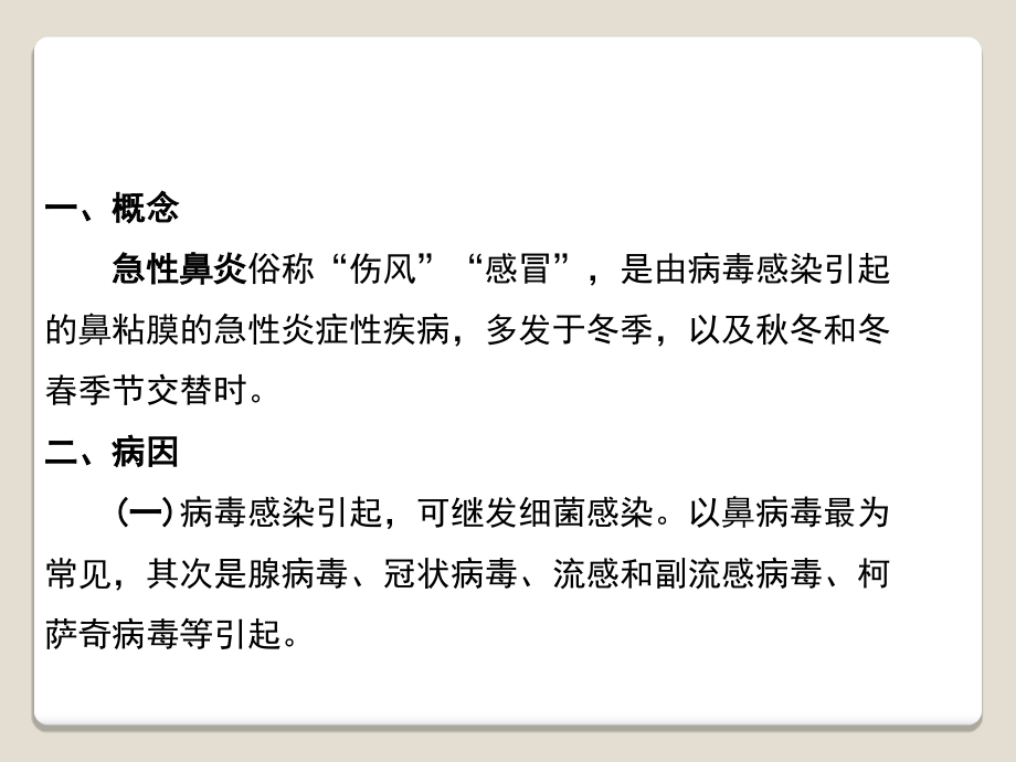 急性鼻炎慢性鼻炎变应性鼻炎鼻中隔偏曲鼻出血ppt医学课件_第3页