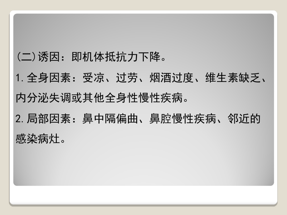 急性鼻炎慢性鼻炎变应性鼻炎鼻中隔偏曲鼻出血ppt医学课件_第4页