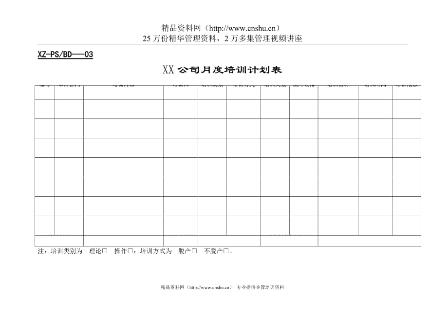 2020年培训表格精品_第3页