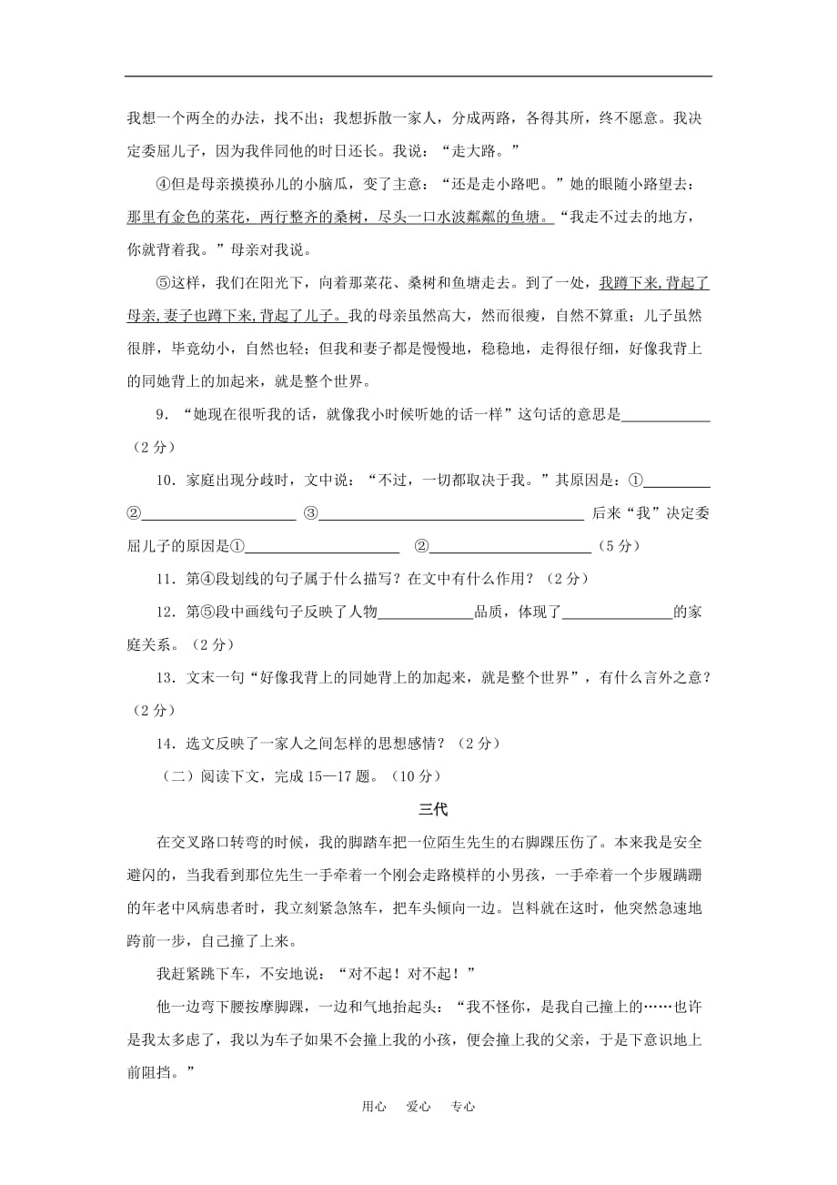 七年级语文上：第一单元检测题北京课改版.doc_第3页