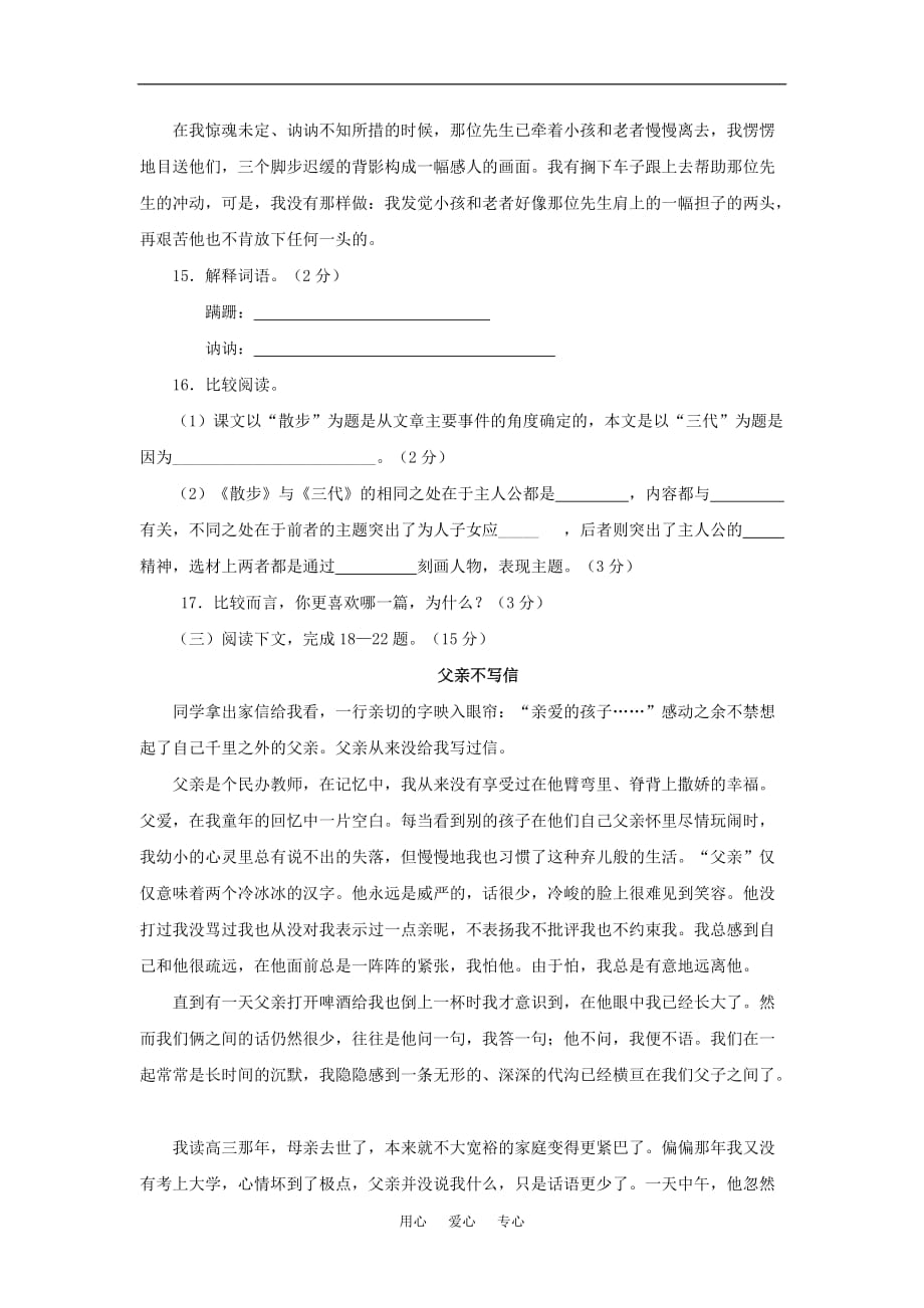 七年级语文上：第一单元检测题北京课改版.doc_第4页