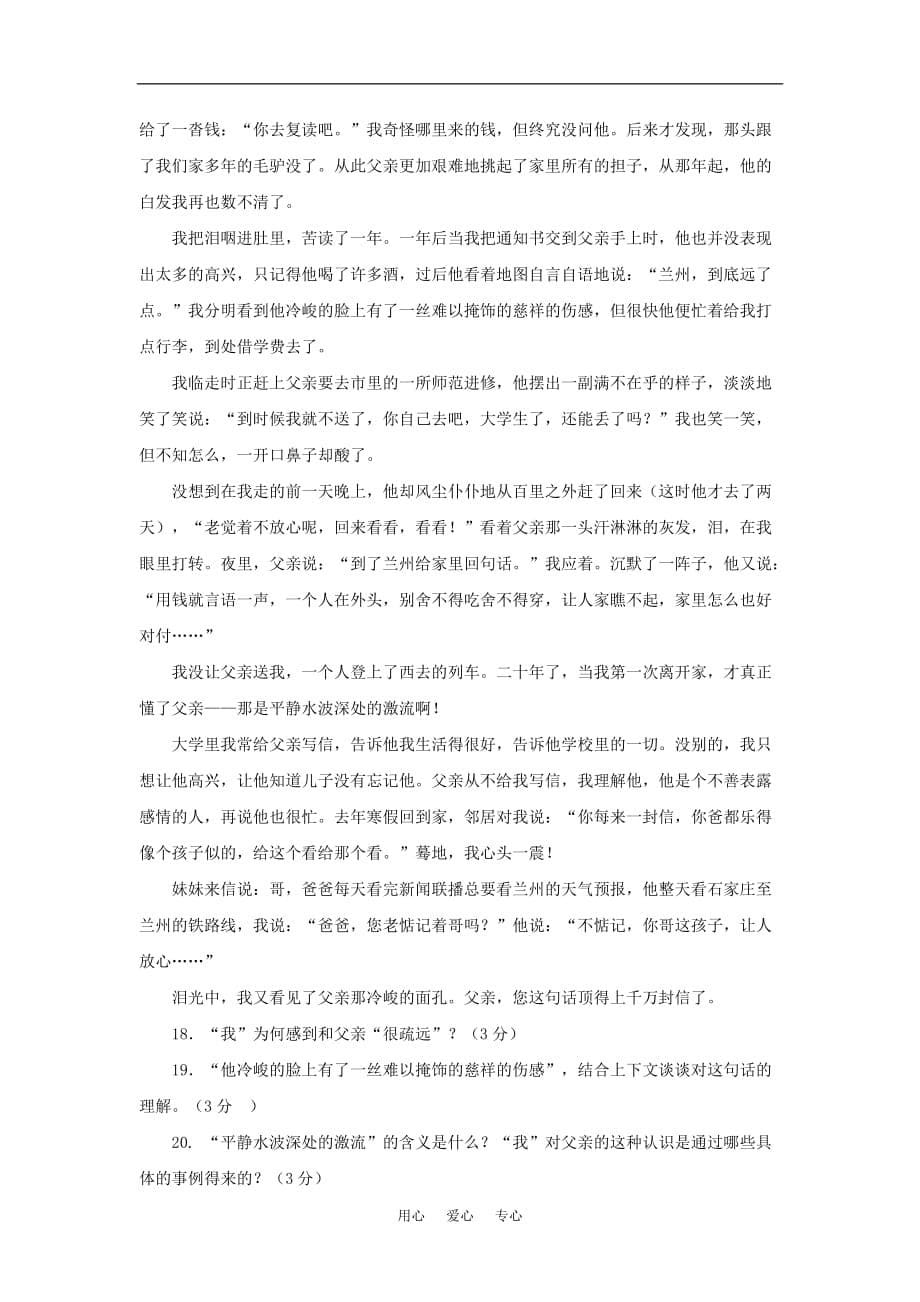 七年级语文上：第一单元检测题北京课改版.doc_第5页